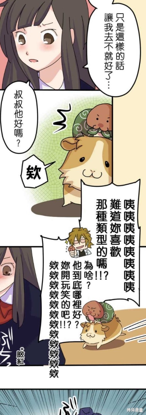 《香菇君，你在做什么?》漫画最新章节第4话免费下拉式在线观看章节第【5】张图片