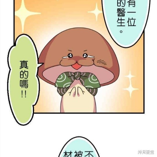 《香菇君，你在做什么?》漫画最新章节第35话免费下拉式在线观看章节第【19】张图片