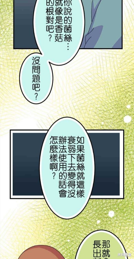 《香菇君，你在做什么?》漫画最新章节第63话免费下拉式在线观看章节第【8】张图片