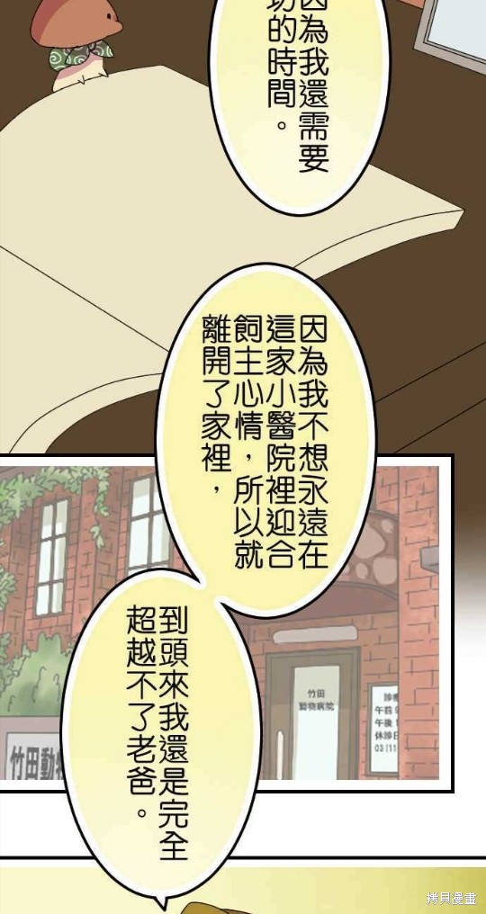 《香菇君，你在做什么?》漫画最新章节第64话免费下拉式在线观看章节第【18】张图片