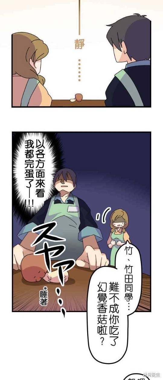 《香菇君，你在做什么?》漫画最新章节第6话免费下拉式在线观看章节第【5】张图片