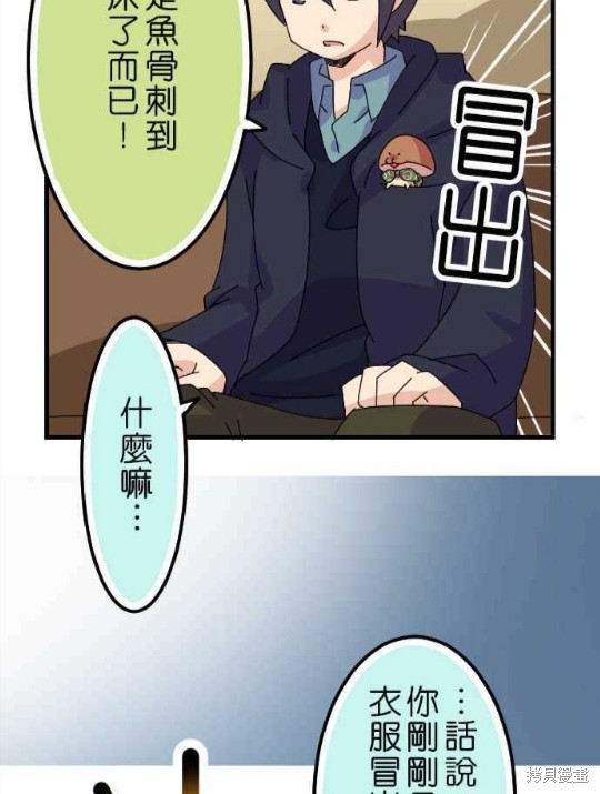 《香菇君，你在做什么?》漫画最新章节第37话免费下拉式在线观看章节第【15】张图片