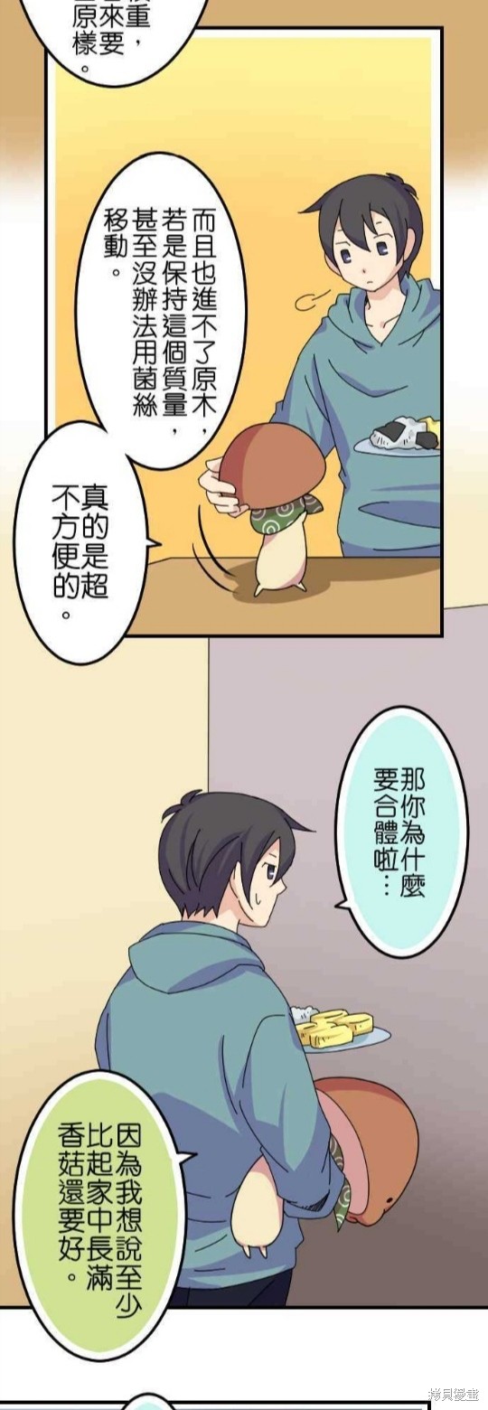 《香菇君，你在做什么?》漫画最新章节第51话免费下拉式在线观看章节第【5】张图片