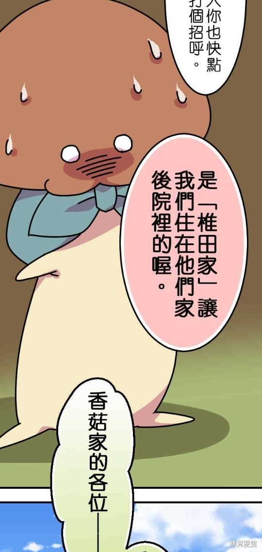 《香菇君，你在做什么?》漫画最新章节第29话免费下拉式在线观看章节第【15】张图片