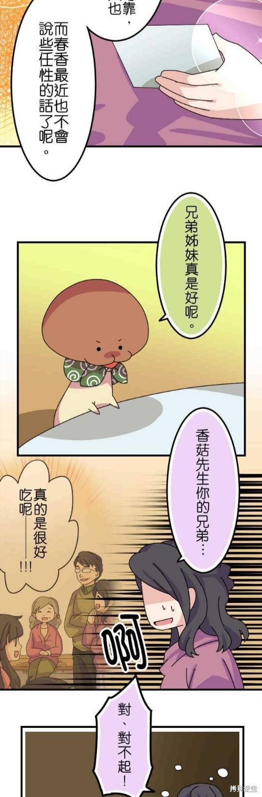 《香菇君，你在做什么?》漫画最新章节第53话免费下拉式在线观看章节第【12】张图片