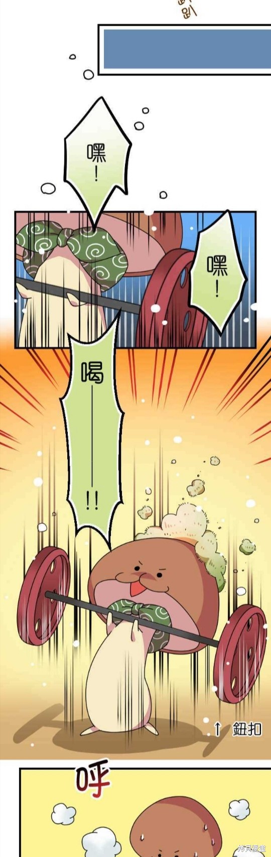 《香菇君，你在做什么?》漫画最新章节第52话免费下拉式在线观看章节第【4】张图片