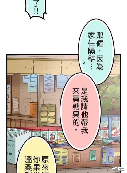 《香菇君，你在做什么?》漫画最新章节第34话免费下拉式在线观看章节第【34】张图片