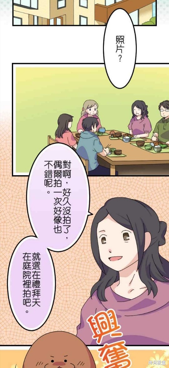 《香菇君，你在做什么?》漫画最新章节第54话免费下拉式在线观看章节第【2】张图片