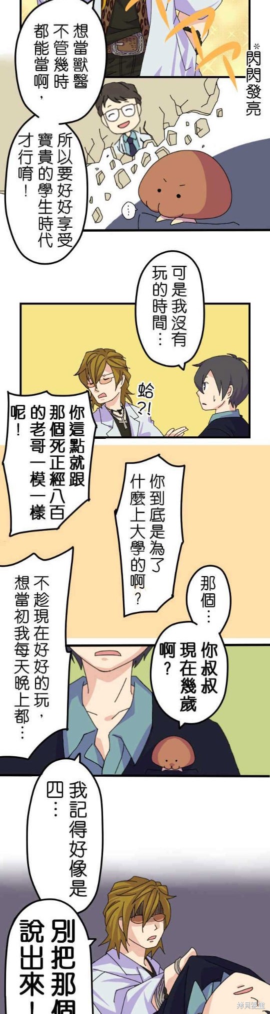 《香菇君，你在做什么?》漫画最新章节第3话免费下拉式在线观看章节第【16】张图片