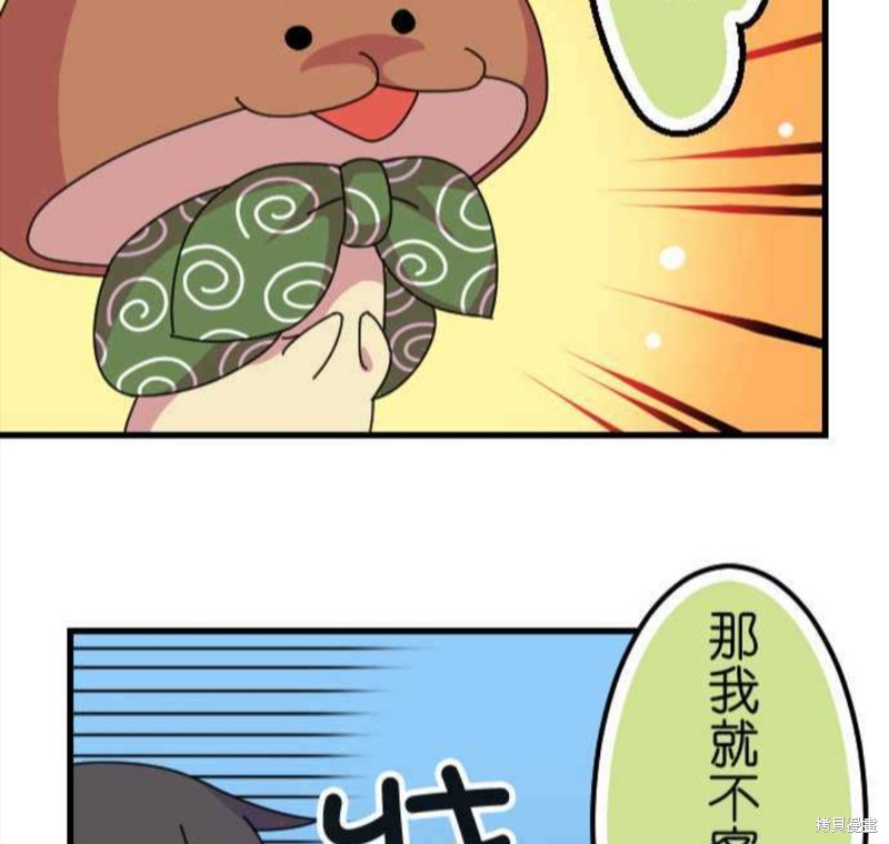 《香菇君，你在做什么?》漫画最新章节第63话免费下拉式在线观看章节第【28】张图片