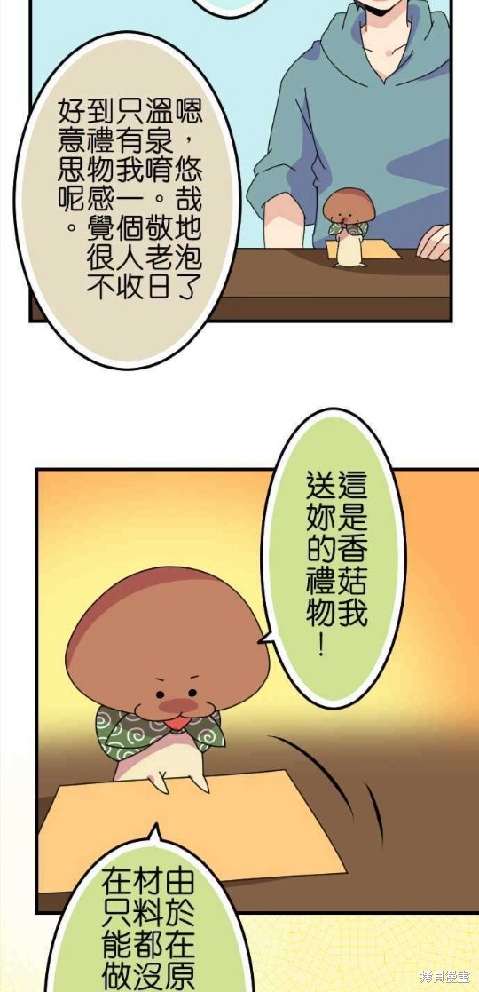 《香菇君，你在做什么?》漫画最新章节第64话免费下拉式在线观看章节第【23】张图片