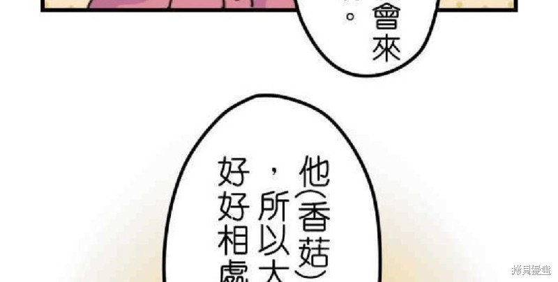 《香菇君，你在做什么?》漫画最新章节第1话免费下拉式在线观看章节第【47】张图片