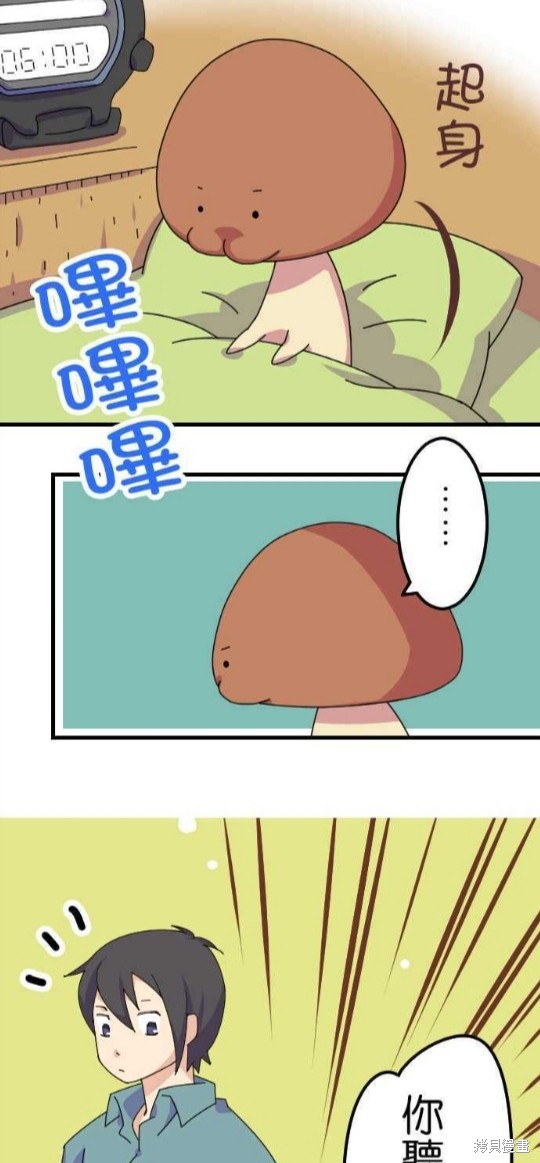 《香菇君，你在做什么?》漫画最新章节第15话免费下拉式在线观看章节第【15】张图片