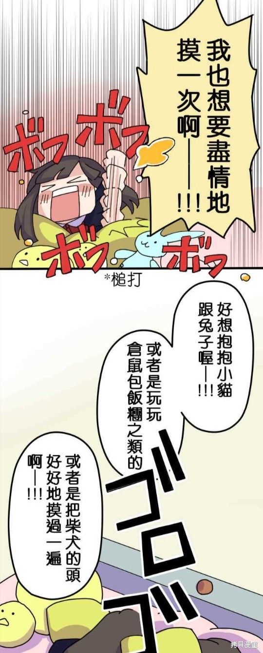 《香菇君，你在做什么?》漫画最新章节第4话免费下拉式在线观看章节第【12】张图片