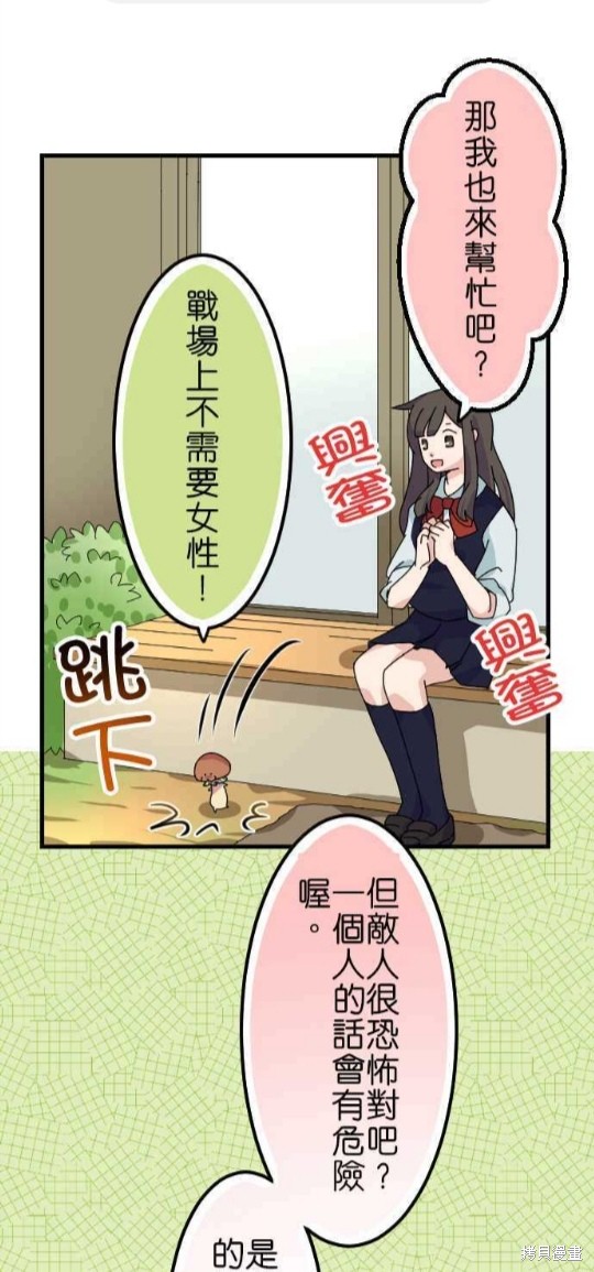 《香菇君，你在做什么?》漫画最新章节第46话免费下拉式在线观看章节第【11】张图片