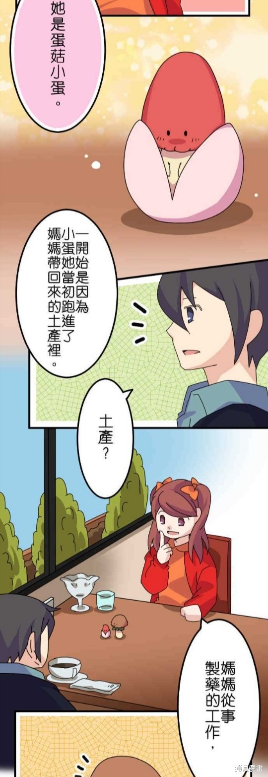 《香菇君，你在做什么?》漫画最新章节第25话免费下拉式在线观看章节第【2】张图片