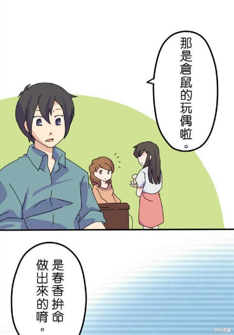 《香菇君，你在做什么?》漫画最新章节第9话免费下拉式在线观看章节第【11】张图片