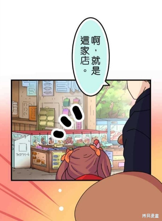 《香菇君，你在做什么?》漫画最新章节第34话免费下拉式在线观看章节第【21】张图片