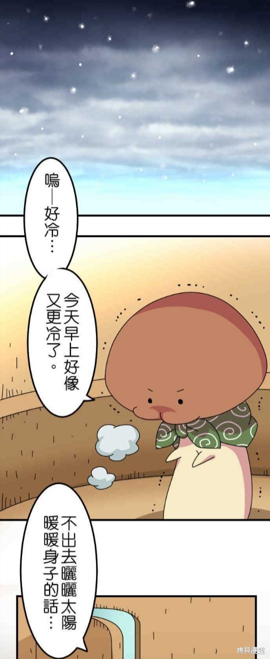 《香菇君，你在做什么?》漫画最新章节第31话免费下拉式在线观看章节第【2】张图片