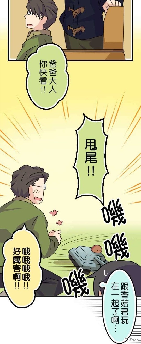 《香菇君，你在做什么?》漫画最新章节第32话免费下拉式在线观看章节第【10】张图片