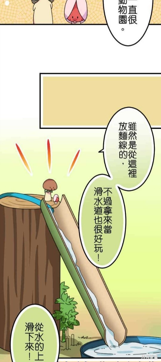 《香菇君，你在做什么?》漫画最新章节第55话免费下拉式在线观看章节第【14】张图片