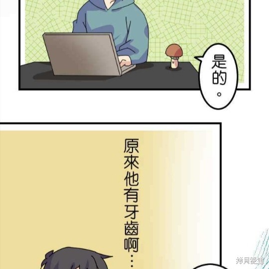 《香菇君，你在做什么?》漫画最新章节第35话免费下拉式在线观看章节第【11】张图片