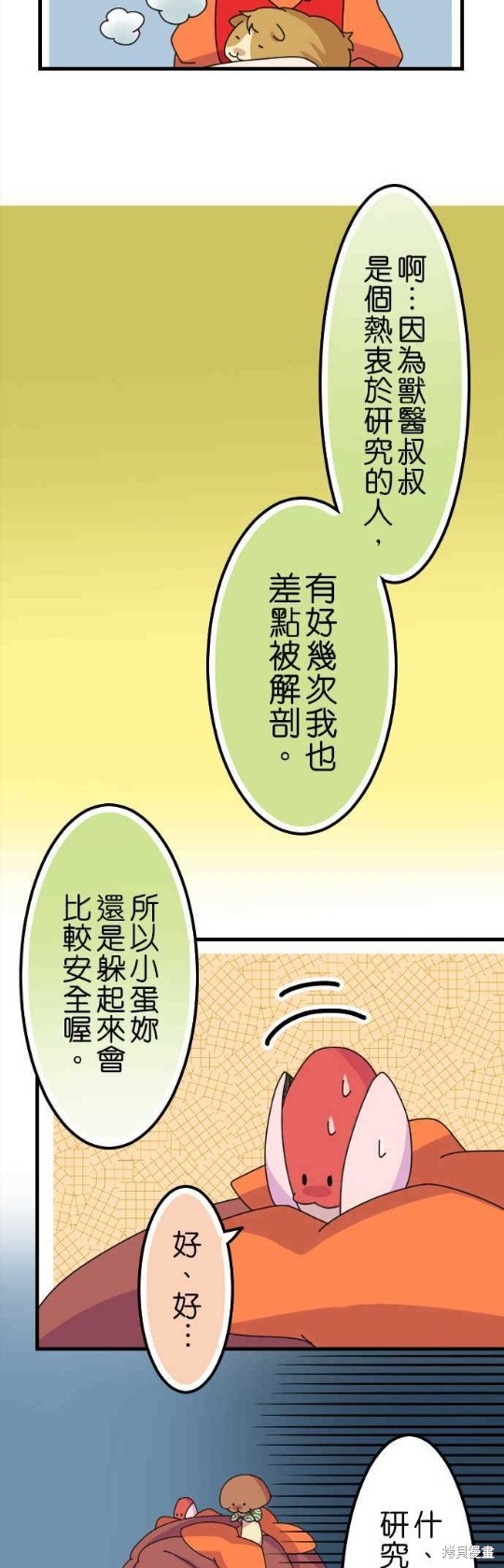 《香菇君，你在做什么?》漫画最新章节第48话免费下拉式在线观看章节第【13】张图片