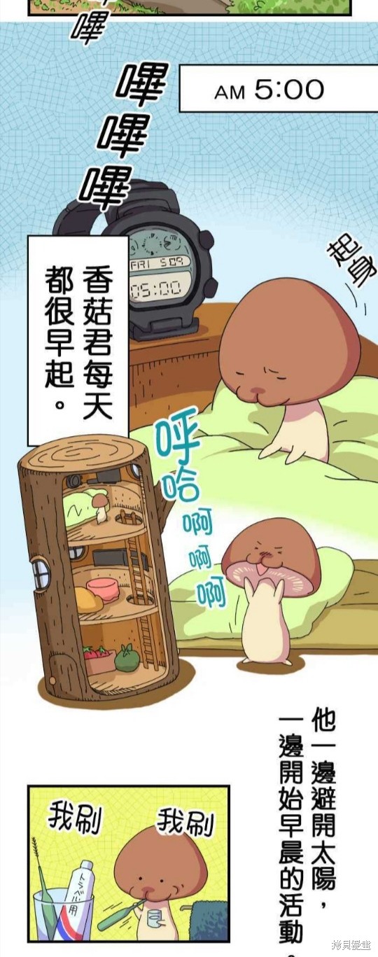 《香菇君，你在做什么?》漫画最新章节第8话免费下拉式在线观看章节第【2】张图片