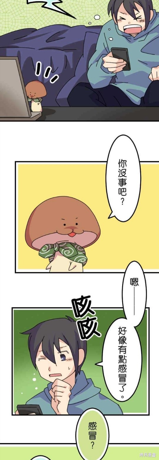 《香菇君，你在做什么?》漫画最新章节第30话免费下拉式在线观看章节第【2】张图片