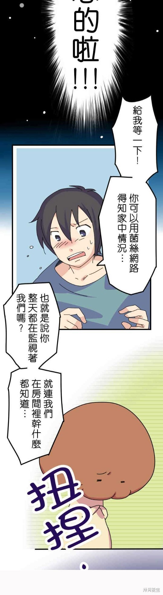 《香菇君，你在做什么?》漫画最新章节第12话免费下拉式在线观看章节第【10】张图片