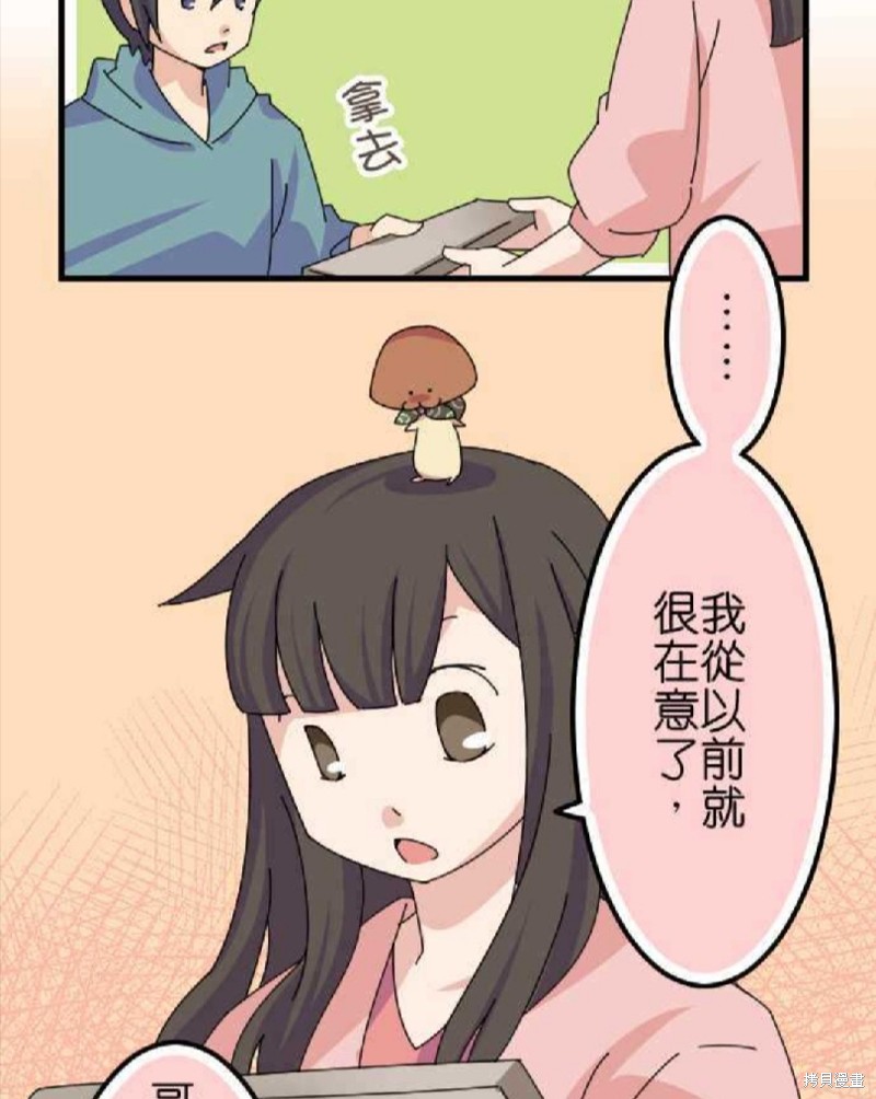 《香菇君，你在做什么?》漫画最新章节第40话免费下拉式在线观看章节第【19】张图片