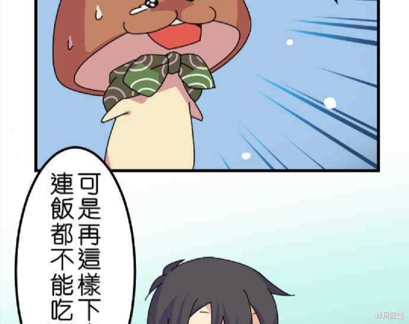 《香菇君，你在做什么?》漫画最新章节第35话免费下拉式在线观看章节第【22】张图片