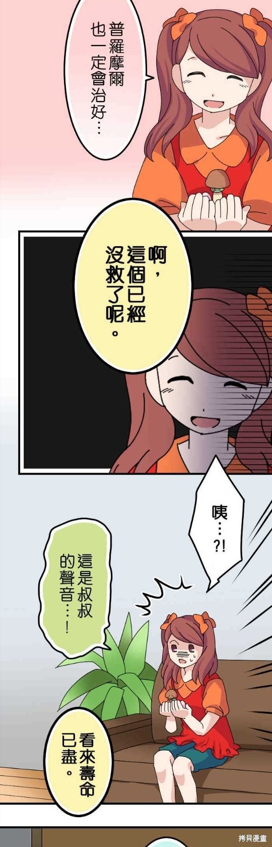 《香菇君，你在做什么?》漫画最新章节第48话免费下拉式在线观看章节第【18】张图片