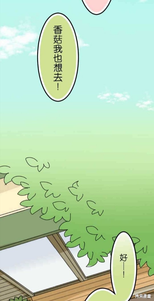 《香菇君，你在做什么?》漫画最新章节第49话免费下拉式在线观看章节第【33】张图片