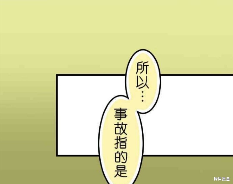 《香菇君，你在做什么?》漫画最新章节第35话免费下拉式在线观看章节第【34】张图片