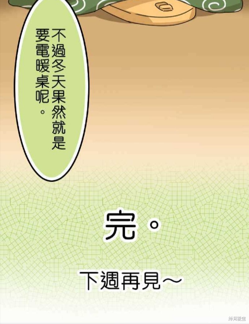 《香菇君，你在做什么?》漫画最新章节第31话免费下拉式在线观看章节第【30】张图片