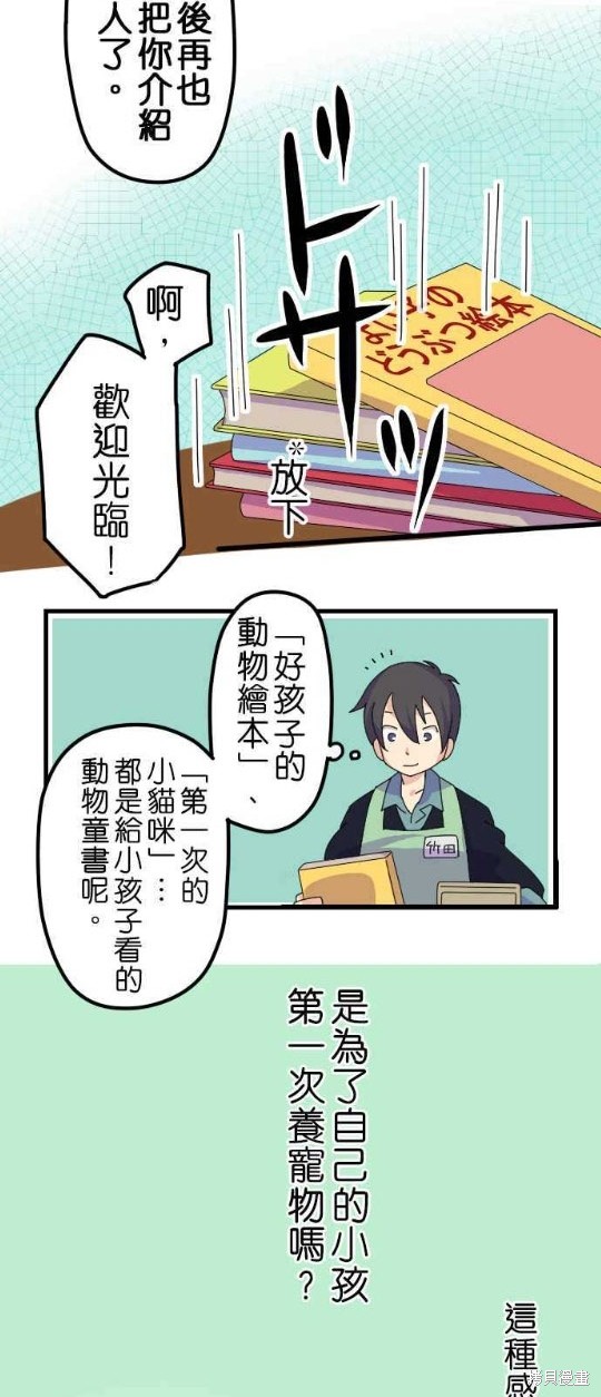 《香菇君，你在做什么?》漫画最新章节第6话免费下拉式在线观看章节第【7】张图片