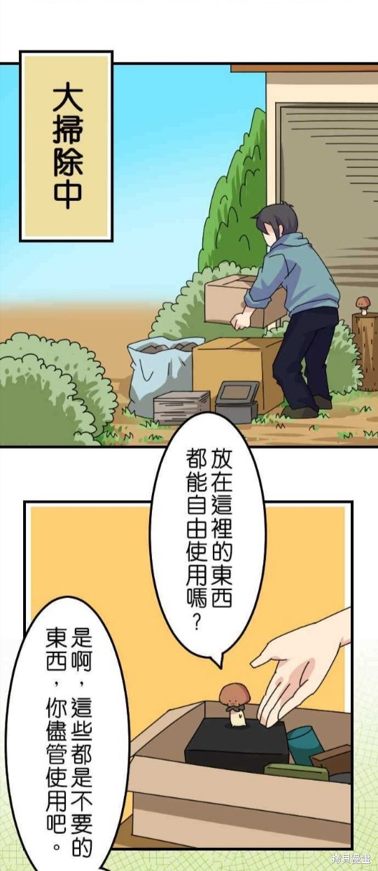 《香菇君，你在做什么?》漫画最新章节第28话免费下拉式在线观看章节第【2】张图片