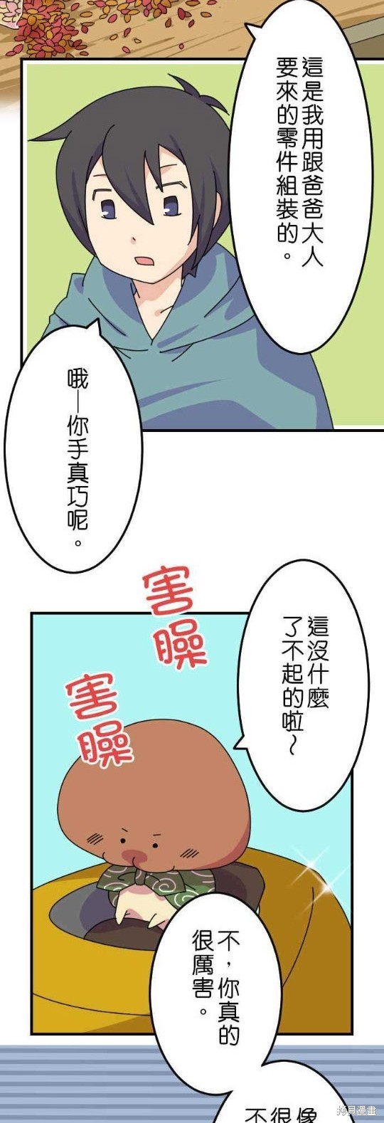 《香菇君，你在做什么?》漫画最新章节第18话免费下拉式在线观看章节第【18】张图片