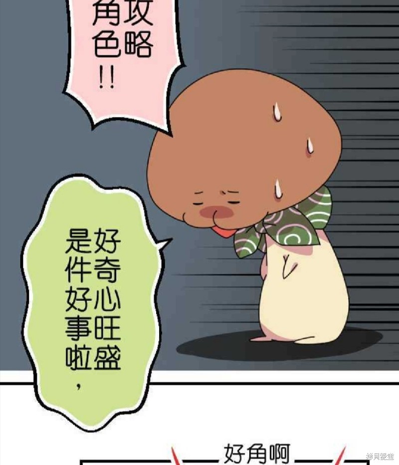 《香菇君，你在做什么?》漫画最新章节第40话免费下拉式在线观看章节第【33】张图片