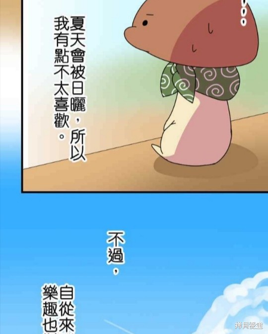 《香菇君，你在做什么?》漫画最新章节第61话免费下拉式在线观看章节第【4】张图片