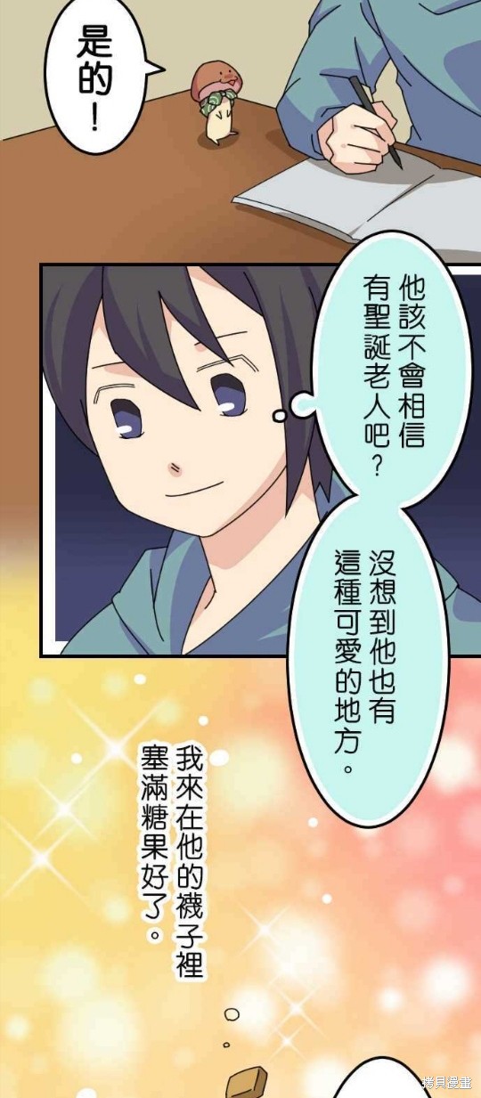 《香菇君，你在做什么?》漫画最新章节第27话免费下拉式在线观看章节第【6】张图片