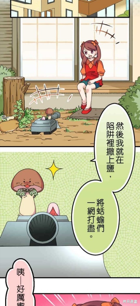 《香菇君，你在做什么?》漫画最新章节第48话免费下拉式在线观看章节第【2】张图片