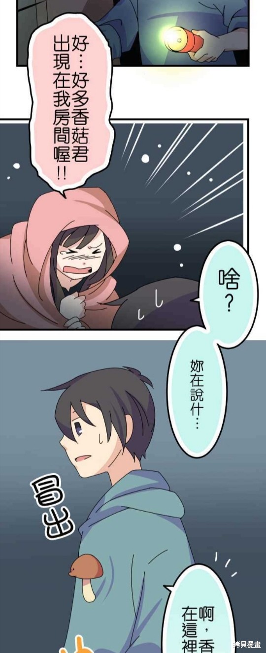 《香菇君，你在做什么?》漫画最新章节第50话免费下拉式在线观看章节第【9】张图片