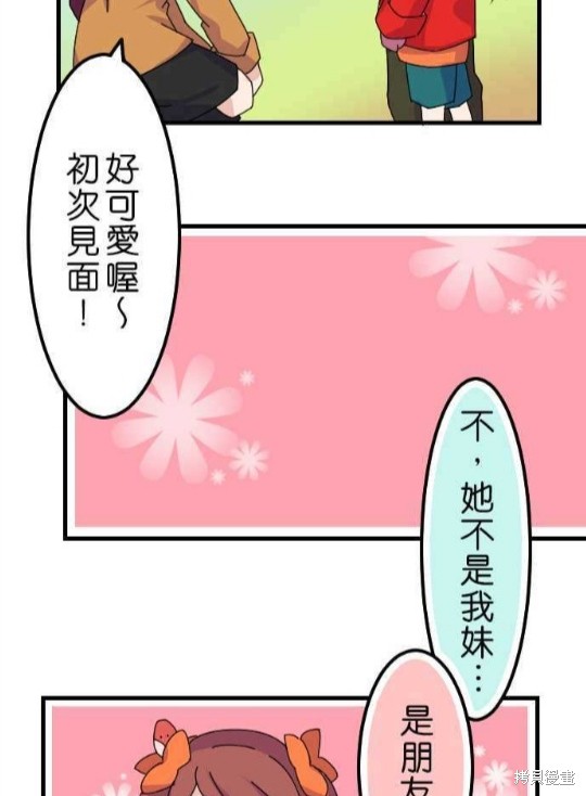 《香菇君，你在做什么?》漫画最新章节第34话免费下拉式在线观看章节第【31】张图片