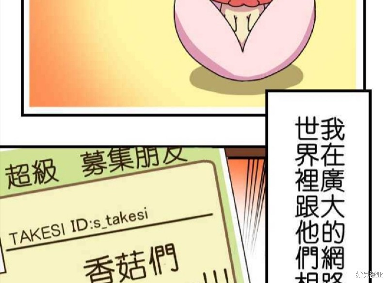 《香菇君，你在做什么?》漫画最新章节第61话免费下拉式在线观看章节第【77】张图片