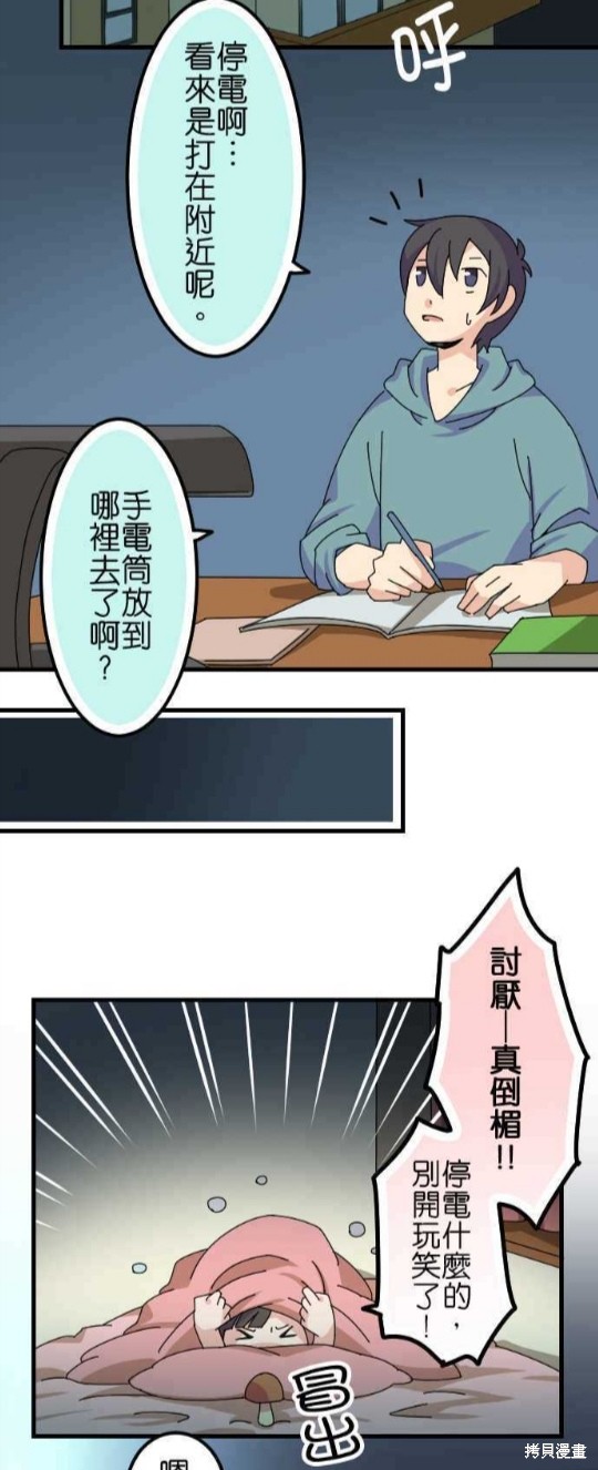 《香菇君，你在做什么?》漫画最新章节第50话免费下拉式在线观看章节第【5】张图片