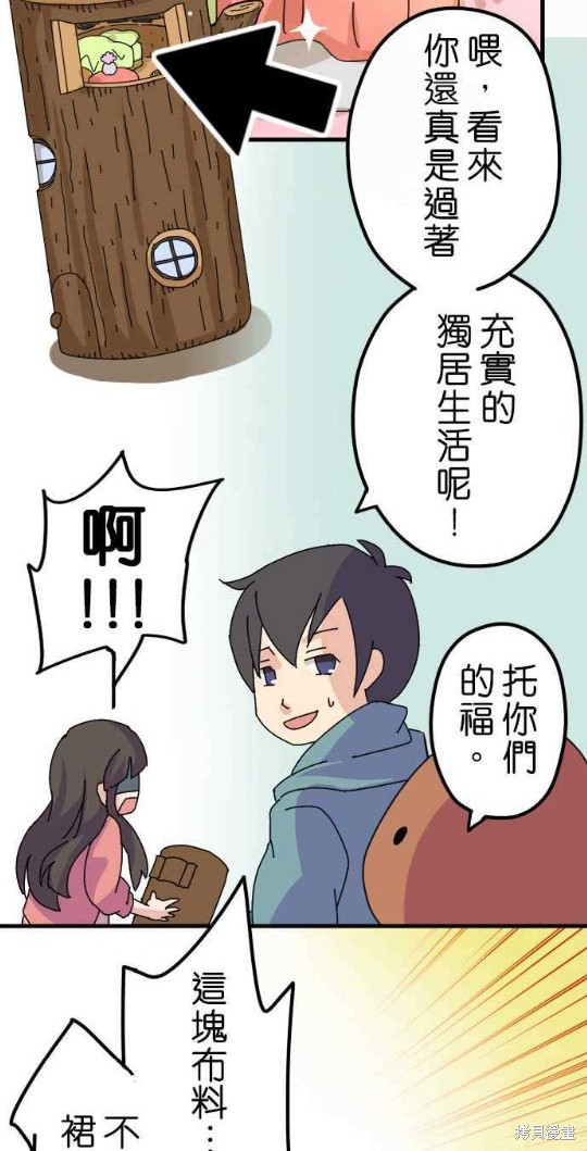 《香菇君，你在做什么?》漫画最新章节第2话免费下拉式在线观看章节第【14】张图片