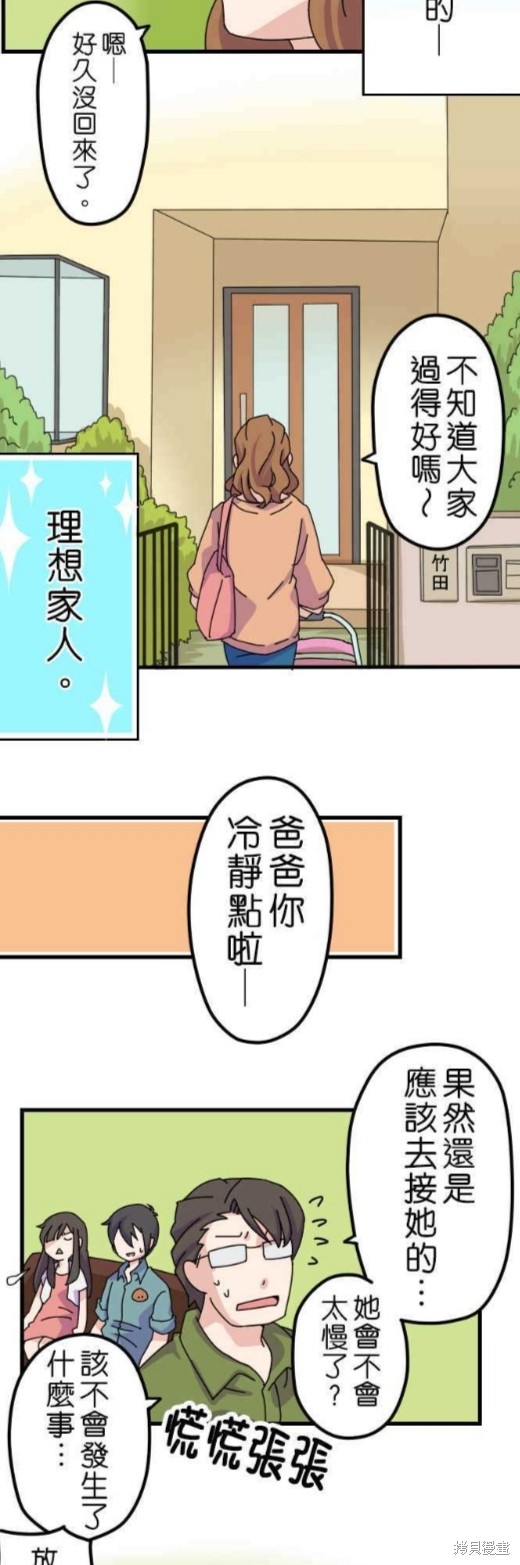 《香菇君，你在做什么?》漫画最新章节第7话免费下拉式在线观看章节第【3】张图片