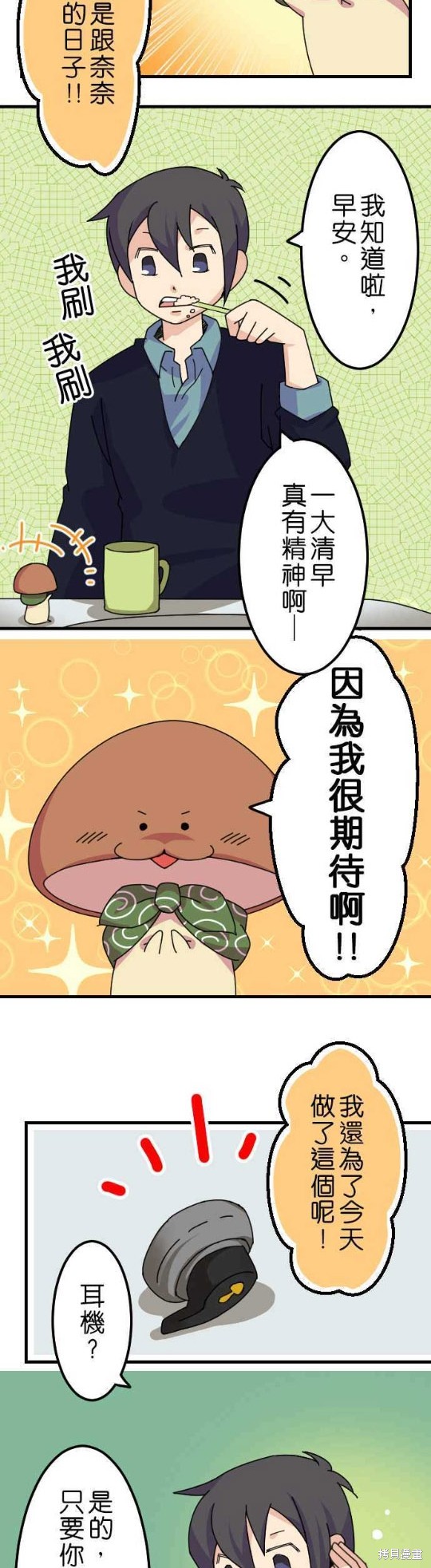 《香菇君，你在做什么?》漫画最新章节第22话免费下拉式在线观看章节第【2】张图片